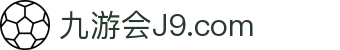 J9国际(九游会)·FIBA全球战略合作伙伴