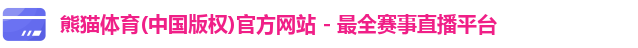 熊猫体育